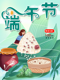 端午节海报  端午节宣传 粽子