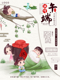 端午节海报  端午节宣传 粽子
