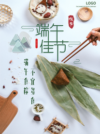 端午节海报  端午节宣传 粽子