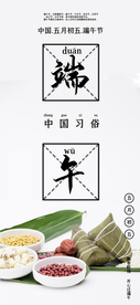 端午节海报  端午节宣传 粽子
