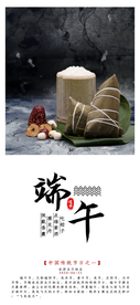 端午节海报  端午节宣传 粽子