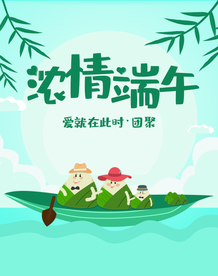 端午节海报 端午节宣传 粽子素