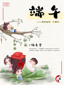 端午节海报 端午节宣传 粽子素