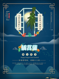 端午节海报 端午节宣传 粽子