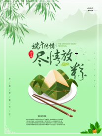 端午节海报  端午节宣传 粽子