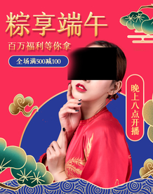 端午节海报 端午节宣传 粽子素