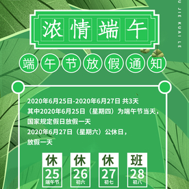 端午节海报 端午节宣传 粽子素