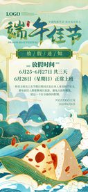 端午节海报  端午节宣传 粽子