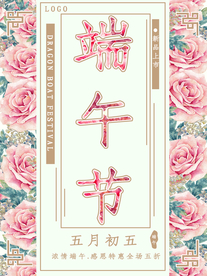 端午节海报  端午节宣传 粽子