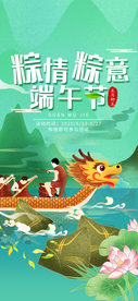 端午节海报 端午节宣传 粽子素