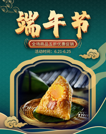 端午节海报  端午节宣传 粽子