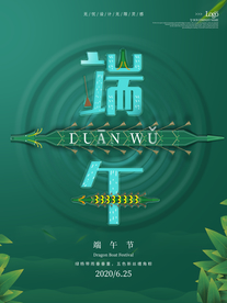 端午节海报  端午节宣传 粽子