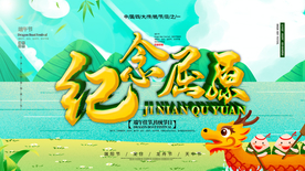 端午节海报  端午节宣传 粽子