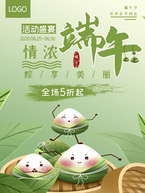 端午节海报  端午节宣传 粽子