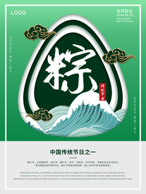 端午节海报  端午节宣传 粽子