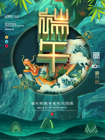 端午节海报  端午节宣传 粽子