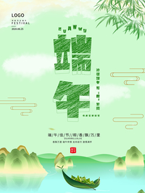 端午节海报  端午节宣传 粽子