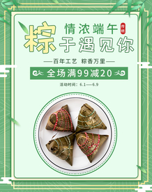 端午节海报  端午节宣传 粽子
