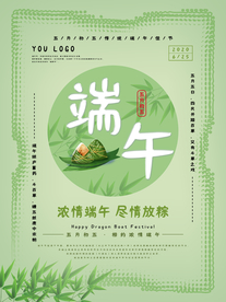 端午节海报  端午节宣传 粽子