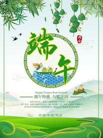 端午节海报  端午节宣传 粽子