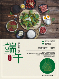 端午节海报  端午节宣传 粽子