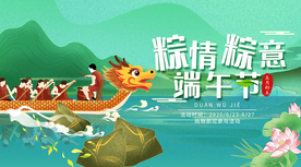 端午节海报  端午节宣传 粽子