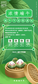 端午节海报  端午节宣传 粽子