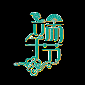 端午节海报  端午节宣传 粽子