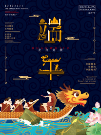 端午节海报  端午节宣传 粽子