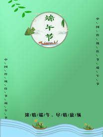 端午节海报  端午节宣传 粽子