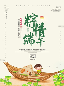 端午节海报  端午节宣传 粽子