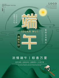 端午节海报  端午节宣传 粽子