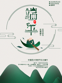 端午节海报  端午节宣传 粽子