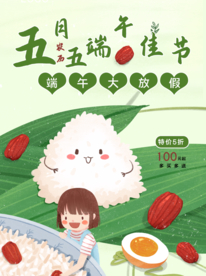 端午节海报  端午节宣传 粽子