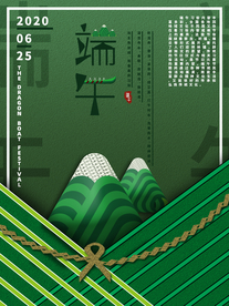 端午节海报  端午节宣传 粽子