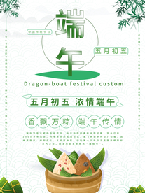 端午节海报  端午节宣传 粽子