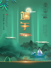 端午节海报  端午节宣传 粽子