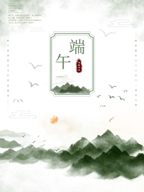 端午节海报  端午节宣传 粽子