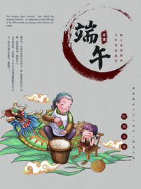 端午节海报  端午节宣传 粽子