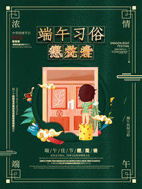 端午节海报  端午节宣传 粽子