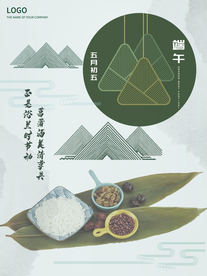 端午节海报  端午节宣传 粽子