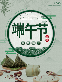 端午节海报  端午节宣传 粽子