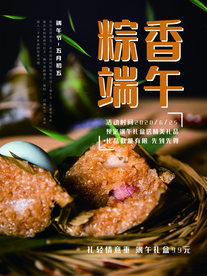 端午节海报  端午节宣传 粽子