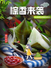 端午节海报  端午节宣传 粽子