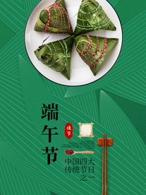 端午节海报  端午节宣传 粽子