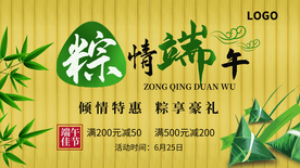 端午节海报  端午节宣传 粽子
