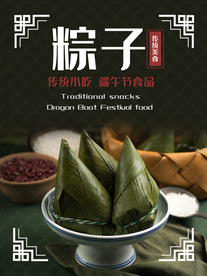 端午节海报  端午节宣传 粽子