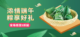 端午节海报  端午节宣传 粽子