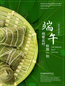 端午节海报    端午节宣传