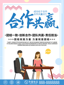 团队合作合作共赢